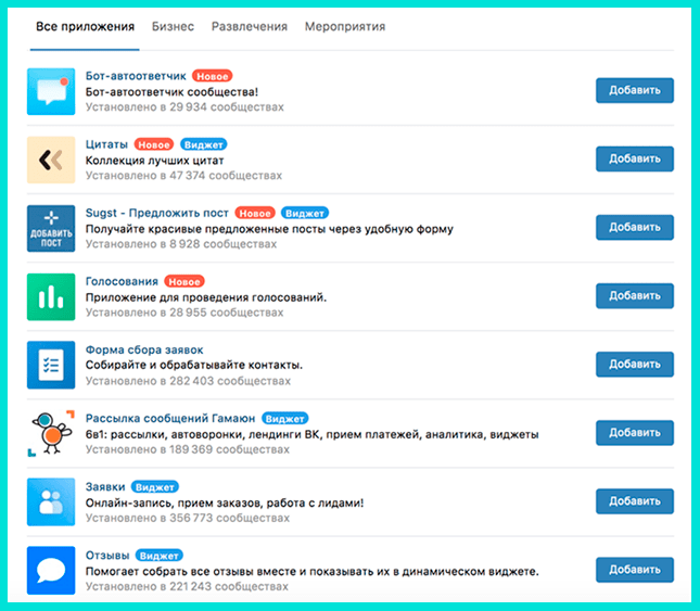 Полезные приложения для ВК