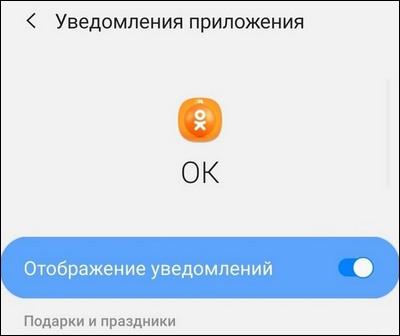 Полное отключение уведомлений