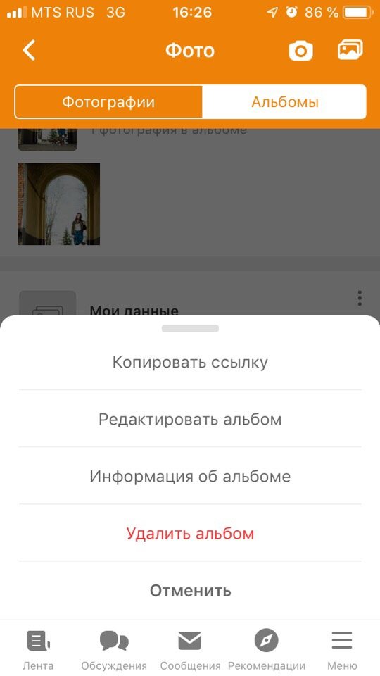 полное удаление фотоальбома в одноклассниках