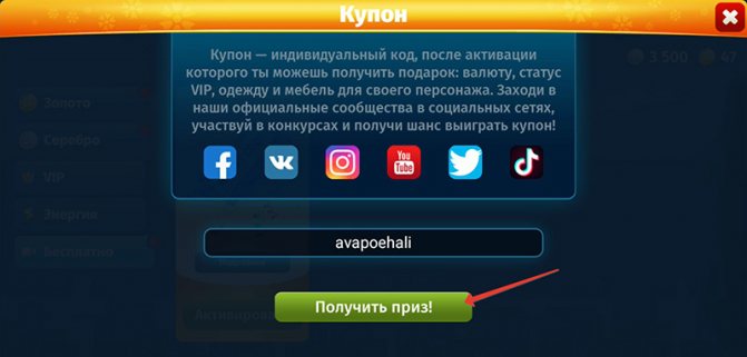 Получаем бонусы