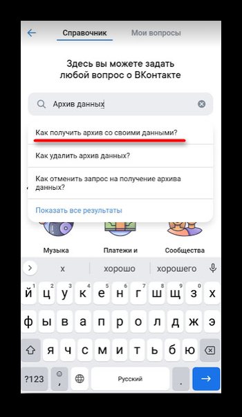 Получение архива данных в приложении ВК