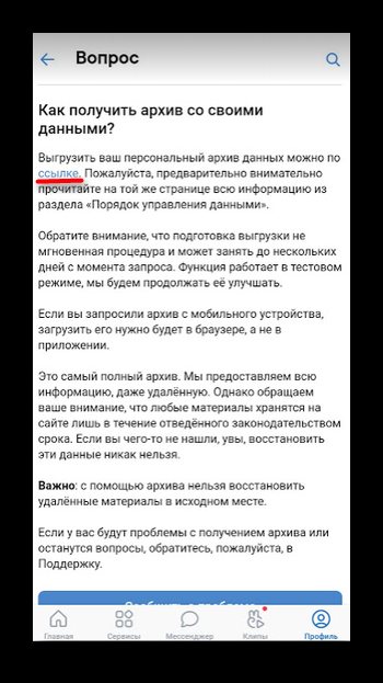 Получение архива с данными по гиперссылке в приложении ВК