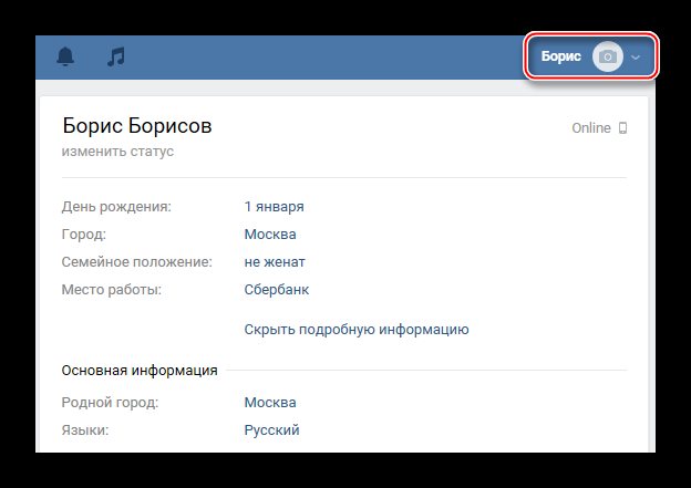 Получение доступа к дополнительному меню ВКонтакте