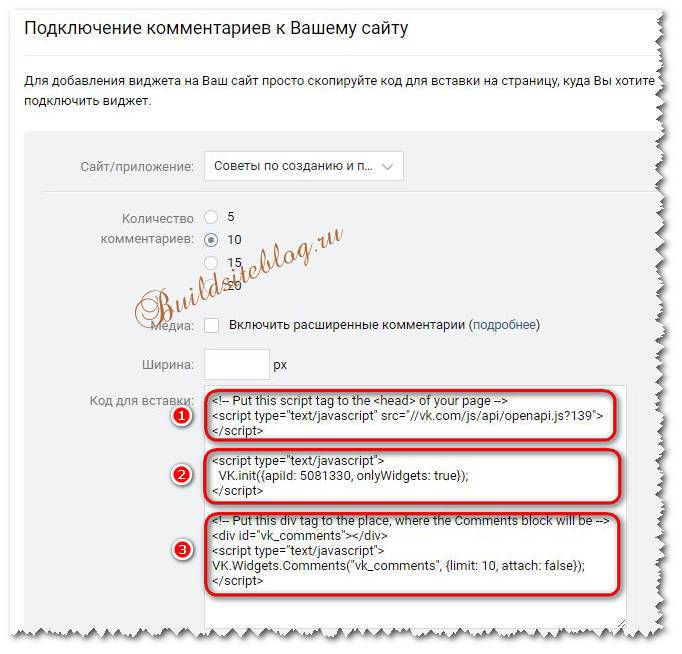 Получение кода виджетов комментариев вконтакте