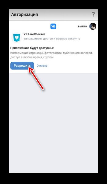 Получение разрешения на авторизацию в ВК для приложения VK LikeCheсker