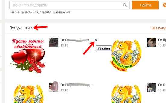 Полученные подарки