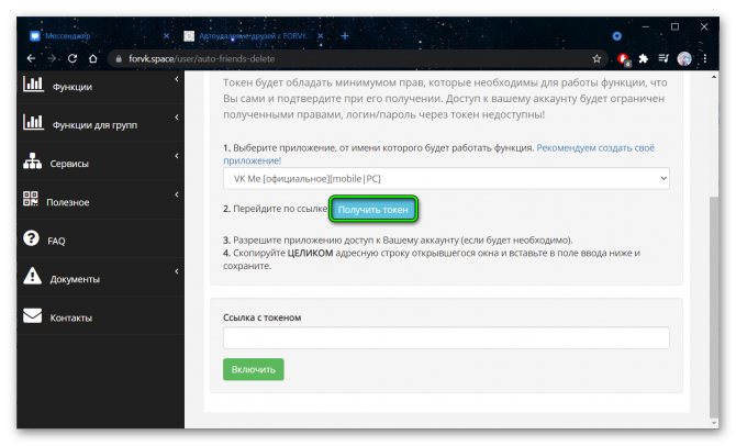 получить токен на автоудаление друзей