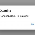 Пользователь не найден ВКонтакте (ошибка при восстановлении доступа)