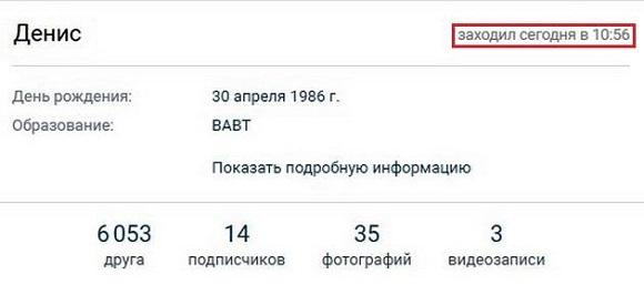 Пользователь оффлайн в вк