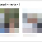 Пользователи в Черном списке