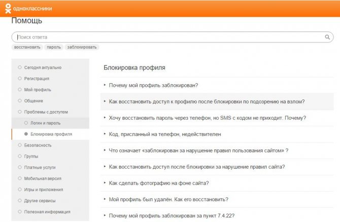 Помощь ОК