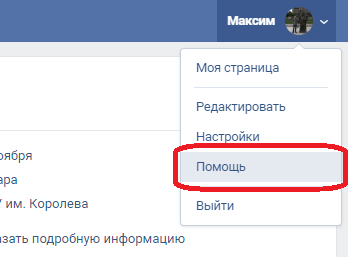 Помощь