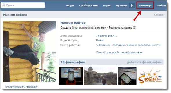 Помощь