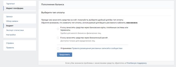 Пополнение баланса в рекламном кабинете ВК