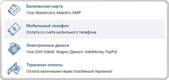 пополнение баланса вконтакте