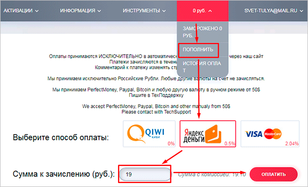 Пополнение счета
