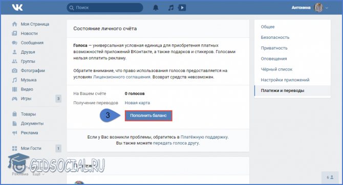 Пополнить баланс
