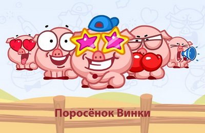 Поросёнок Винки стикер для ВКонтакте