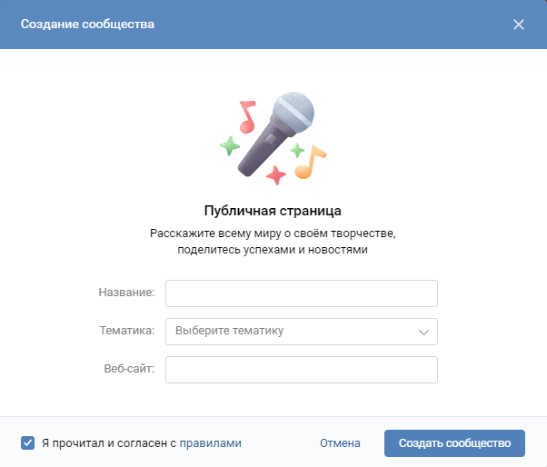 Последний шаг при создания сообщества Вконтакте