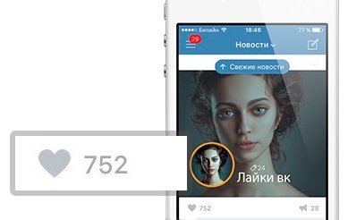 посмотреть лайки во вконтакте с телефона