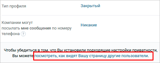 Посмотреть на свой профиль со стороны