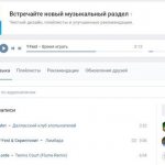 Посмотреть скрытую музыку ВК через код страницы