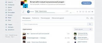 Посмотреть скрытую музыку ВК через код страницы