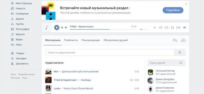 Посмотреть скрытую музыку ВК через код страницы