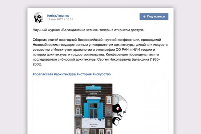 Пост из паблика «КиберЛенинка»