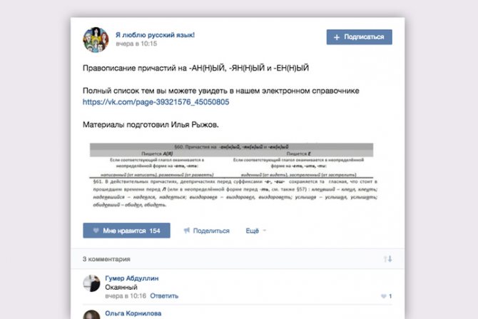 Пост из паблика «Я люблю русский язык!»