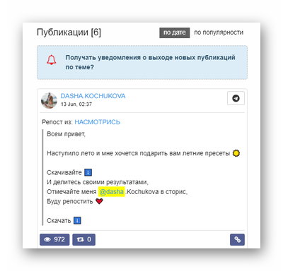Пост пользователя