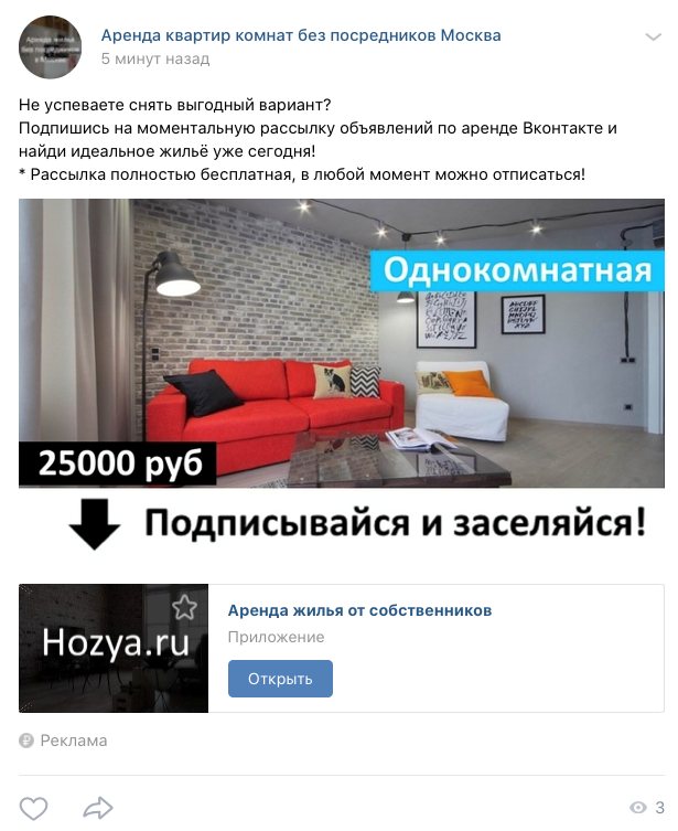 Пост с рекламой рассылки сообщений ВК