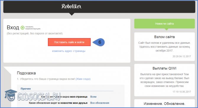 Поставить лайк и войти