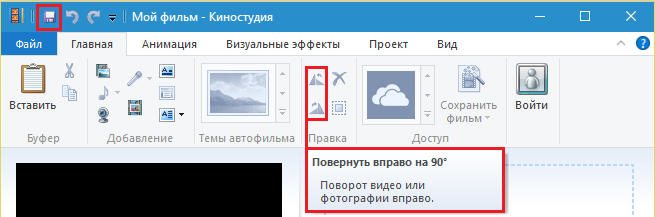 поворот видео на 90 градусов в киностудии windows