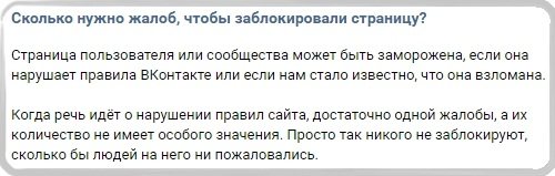 Пожаловаться-на-человека-в-Вконтакте-сколько-нужно-жалоб.jpg