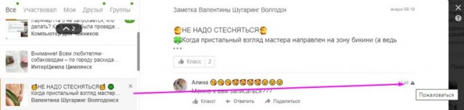 Пожаловаться на пользователя 5