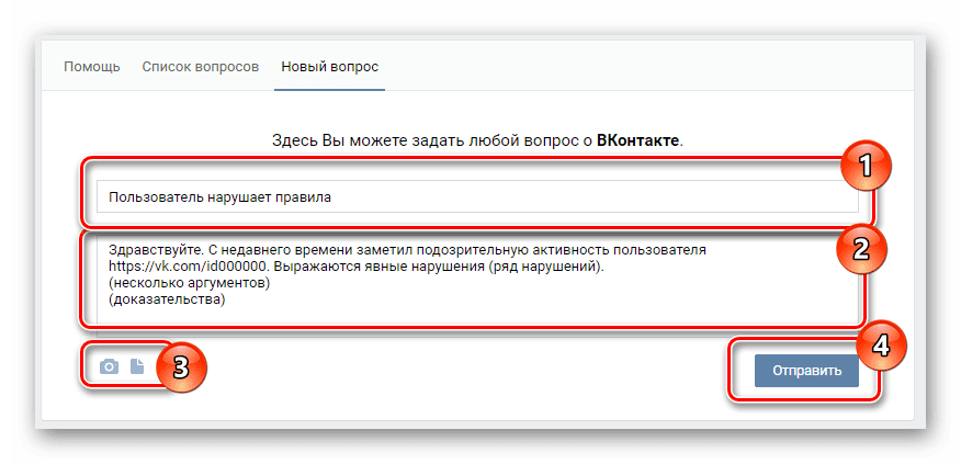 пожаловаться на страницу вк что будет