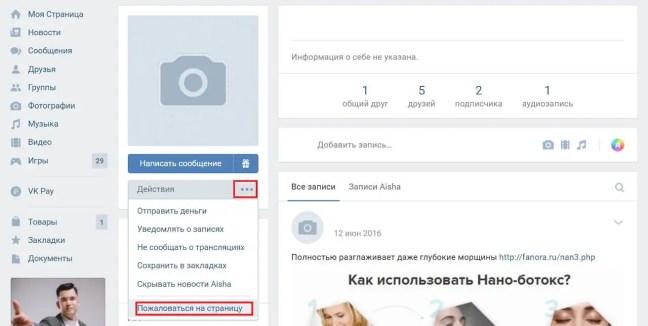 пожаловаться на страницу