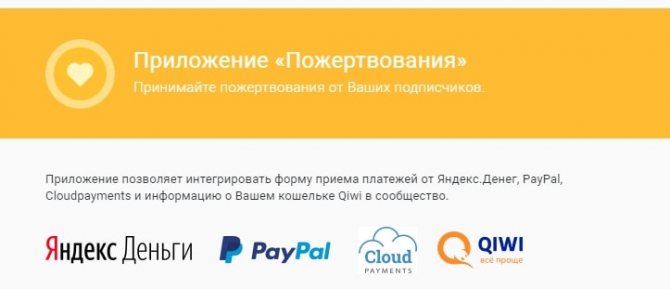 Пожертвование денег в группе ВК