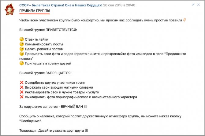 правила группы ВКонтакте