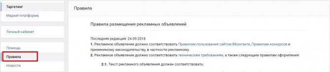 Правила размещения рекламного объявления Вконтакте
