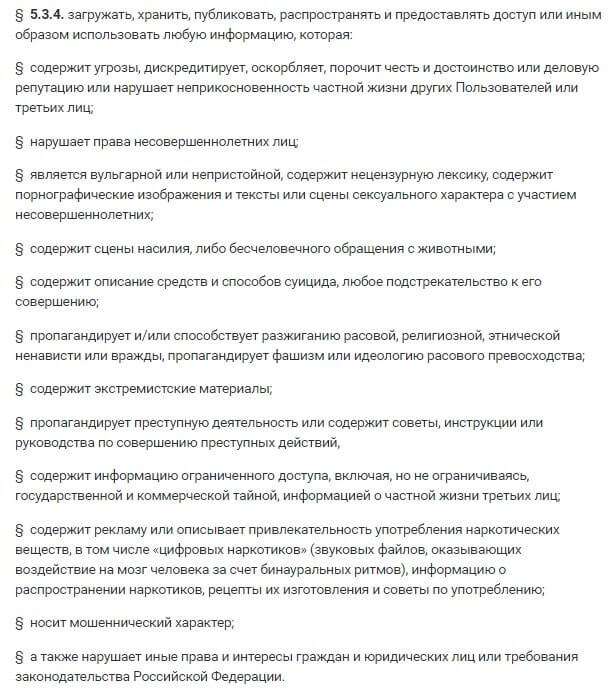 правила соцсети ВК
