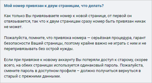 Правила ВКонтакте