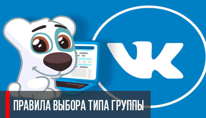 Правила выбора типа группы