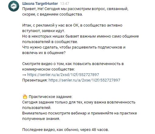 Предложение каких-то курсов, вебинаров, напоминание о событии путем рассылки