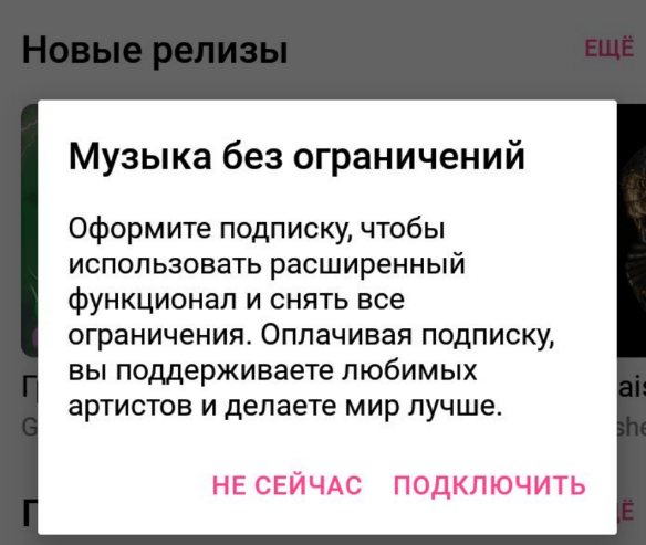 Предложение подключить платную подписку