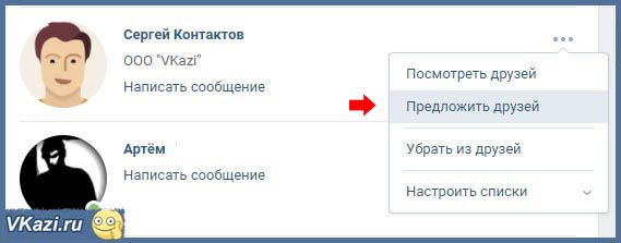 предложить друзей