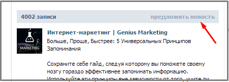 предложить новость