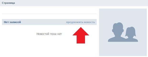 предложить новость