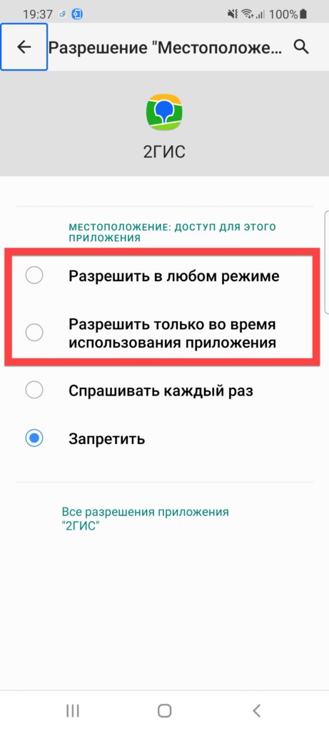 Предоставление прав для отслеживания GPS на Андроиде